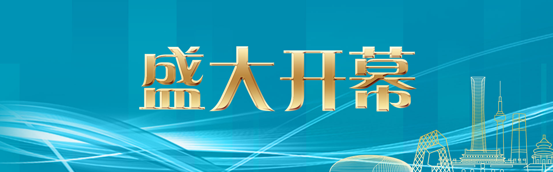 第21届国际石油展盛大开幕