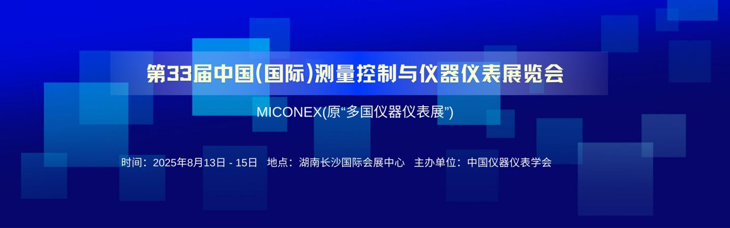 赋能安全生产新高度，茄子视频更懂你电子邀您共赴长沙仪表展之约